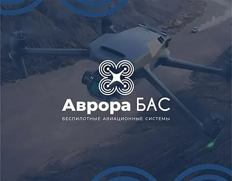 «Аврора — БАС»